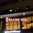 클라시커커피 네이버블로그