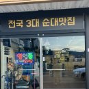 또또또간집 서산 1등 국밥맛집, 수백당 저녁 식사 솔직 후기!!