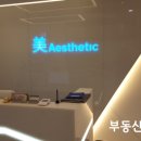 연세미에스테틱