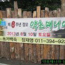 6주년 정모 현수막 걸고 왔슴더.(백숙에 산삼을) 이미지