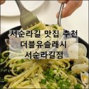 베어리어스 | 더블유슬래시 서순라길 맛집 종로3가 술집 카페 브런치 와인