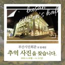 부산시민회관 이미지