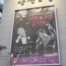 사랑&동행음악회 이미지