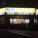 착한부동산공인중개사사무소 이미지