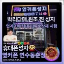 동춘환경 | 인천휴대폰성지, 투명한 조건으로 상담받았던 옆커폰성지 연수동춘점 리얼 후기
