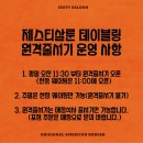 제스티 살룬(zesty saloon)