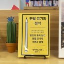 조은 고기 | 13. 가끔 여행은 필연이다 🌊