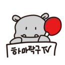 하마탁구용품점 이미지