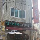 경기도 수원시 팔달구 장다리로233번길 | 수원 인계동 숨은 한식 맛집/버터떡카페 추천 [삼시세끼 시골밥상/케이쿠당]