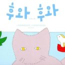 후와후와 이미지