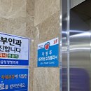 이성주내과의원 이미지