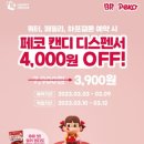 페코 이미지