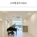 소리엘음악교습소 네이버블로그
