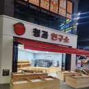 양주청과