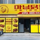 마님닭발 이미지