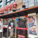 태성각 | [은평구 연신내 맛집] 바삭한 탕수육이 일품! 동네 중식당 &#39;태성각&#39; 솔직 후기 🥢🍜