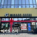 송도활어집 | [인천 송도] 송도 현대 아울렛 근처 가성비 회전 초밥ㅣ미카도 스시 내돈내산 후기