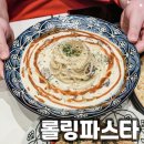 양산덕계맛집 / 롤링파스타 양산덕계점