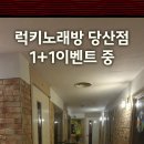 럭키노래연습장 이미지