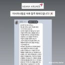 보람HR컨설팅 | [커리어 코칭 후기] 아시아나항공 승무원 서류 합격