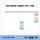 대치다움학원