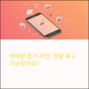강내어린이집 | 핸드폰 포렌식, 휴대폰 휴지통 S24 삭제 사진 증거 복구(청주)