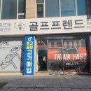 골프플러스 | 목동골프샵 신형 벤투스TR 블루 플러스 샤프트 구입 후기