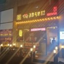 귀한족발충북 이미지