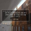 헤리티지 | 경주 엑스포 살롱 헤리티지 관람 후기_건축이 가져다줄 수 있는 극적 연출