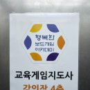 창의 보드게임지도사 2급(자격증반) | 교육게임지도사 2급 도전 행복한 보드게임 아카데미