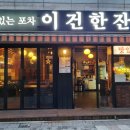 이건한잔 이미지