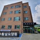 동남의지 | [청주 요양원/추천/후기/가격] 청주동남요양원 청주 동남요양원, 자연환경과 맞춤 서비스