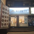 제주산방식당대구점 | (대구범어동맛집) 든든한 한 끼를 즐길 수 있는 밀냉면맛집 제주산방식당 대구점