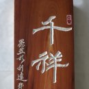 천상운집 이미지