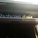 포하임 가락 이미지