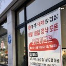 충주대패삼겹살 이미지