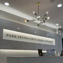 헤어스투디오 리필 | 천호동 미용실 박승철헤어스투디오 천호교보점 펌 지수 디자이너 후기
