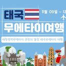 세븐일레븐인천청학점 | [훈련] 태국 현지의 무에타이 혼을 찾아 떠난 열정 관장의 여행