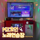 MZ코인노래연습장 이미지