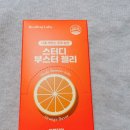 [후기] 힐링랩스 스터티 부스터 젤리 공부할 때 먹는 집중력 젤리