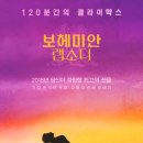더보헤미안