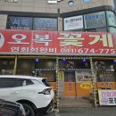 오복비빔밥 이미지