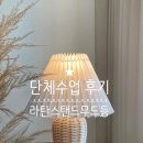 평생학습관 | [평생학습관 라탄공예 후기] 라탄 스탠드 무드등 만들기 단체수업 이야기