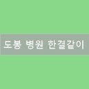 평택이편안요양병원 이미지