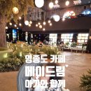 드림 파티쉐 | 영종도 대형카페 메이드림 아기랑 사슴먹이주기 체험