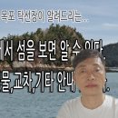 멀리서 섬의 검은색은 바닷물 자국입니다. 밀물, 썰물 교차, 기타 안내 입니다. (탁선장 남도농수산 생선카페 *** **** ****. 이미지