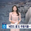 세컨드홈