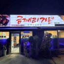 금계리가든
