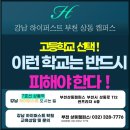 강남하이퍼스트부천캠퍼스입시학원