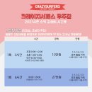 크레이지스키스쿨 | 2021시즌 무주스키강습 상세 안내사항[크레이지서퍼스 무주점]